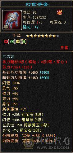 恶人谷底子冰毒双修属性6905三抗220以上毒抗285冰坤抗，裸会心487血48W，体力点55W血462会心，切换灵武两套打架带抗或体，副本带身法