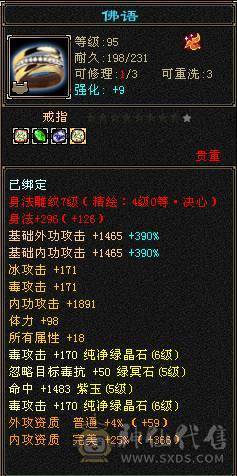 恶人谷底子冰毒双修属性6905三抗220以上毒抗285冰坤抗，裸会心487血48W，体力点55W血462会心，切换灵武两套打架带抗或体，副本带身法