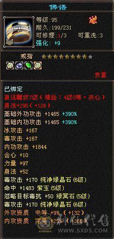 恶人谷底子冰毒双修属性6905三抗220以上毒抗285冰坤抗，裸会心487血48W，体力点55W血462会心，切换灵武两套打架带抗或体，副本带身法