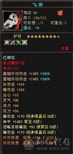 恶人谷底子冰毒双修属性6905三抗220以上毒抗285冰坤抗，裸会心487血48W，体力点55W血462会心，切换灵武两套打架带抗或体，副本带身法