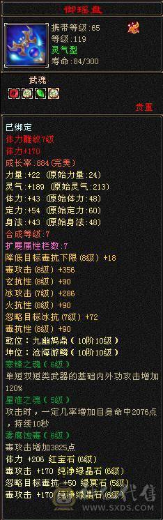 恶人谷底子冰毒双修属性6905三抗220以上毒抗285冰坤抗，裸会心487血48W，体力点55W血462会心，切换灵武两套打架带抗或体，副本带身法