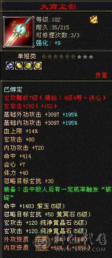 高气 高命 高会三修气武当 性价比极高 体验极好 五神  两荒