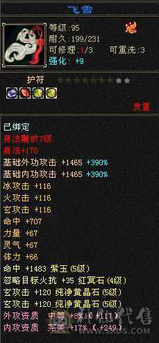 高气 高命 高会三修气武当 性价比极高 体验极好 五神  两荒