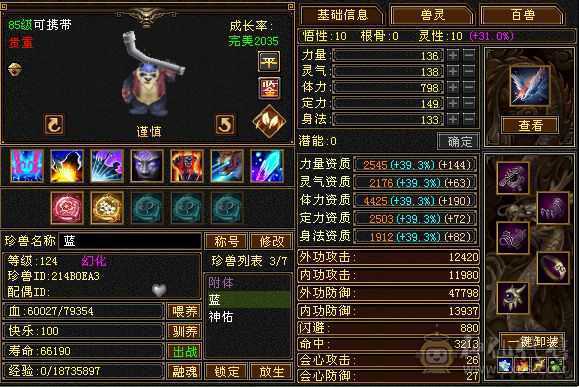 高气 高命 高会三修气武当 性价比极高 体验极好 五神  两荒