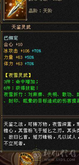 晴天推荐：不议价！6级天山新雕文全5级带多套极品灵武，仓库一套气武当石头，马上可以升无敌单
