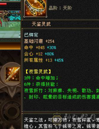 晴天推荐：不议价！6级天山新雕文全5级带多套极品灵武，仓库一套气武当石头，马上可以升无敌单