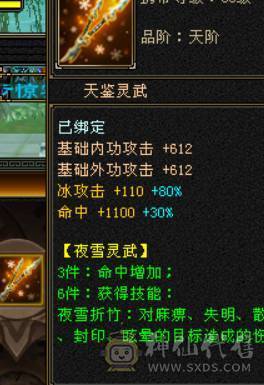 晴天推荐：不议价！6级天山新雕文全5级带多套极品灵武，仓库一套气武当石头，马上可以升无敌单