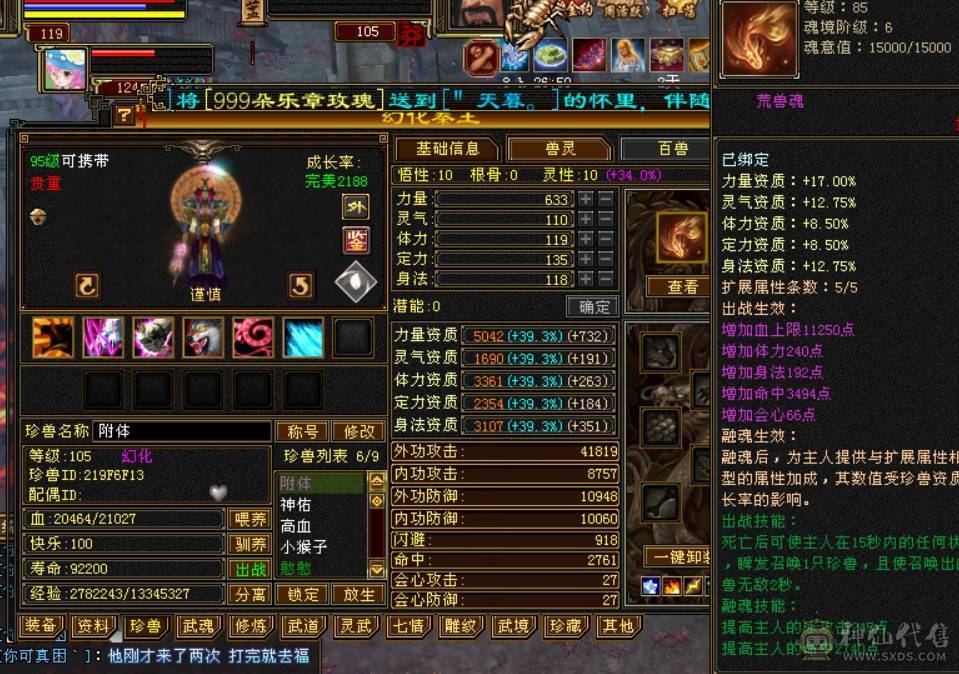 晴天推荐：不议价！6级天山新雕文全5级带多套极品灵武，仓库一套气武当石头，马上可以升无敌单