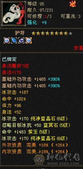 晴天推荐：不议价！6级天山新雕文全5级带多套极品灵武，仓库一套气武当石头，马上可以升无敌单