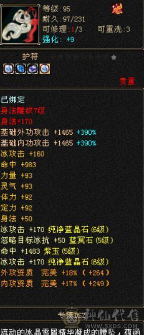 晴天推荐：不议价！6级天山新雕文全5级带多套极品灵武，仓库一套气武当石头，马上可以升无敌单