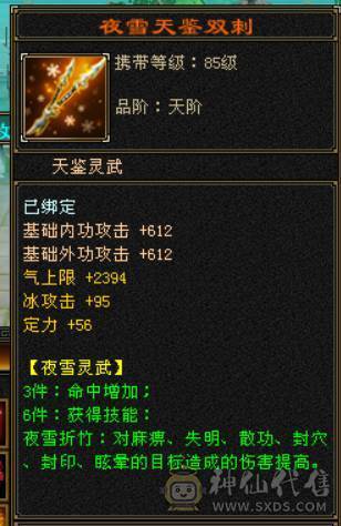 晴天推荐：不议价！6级天山新雕文全5级带多套极品灵武，仓库一套气武当石头，马上可以升无敌单