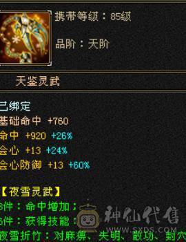 晴天推荐：不议价！6级天山新雕文全5级带多套极品灵武，仓库一套气武当石头，马上可以升无敌单