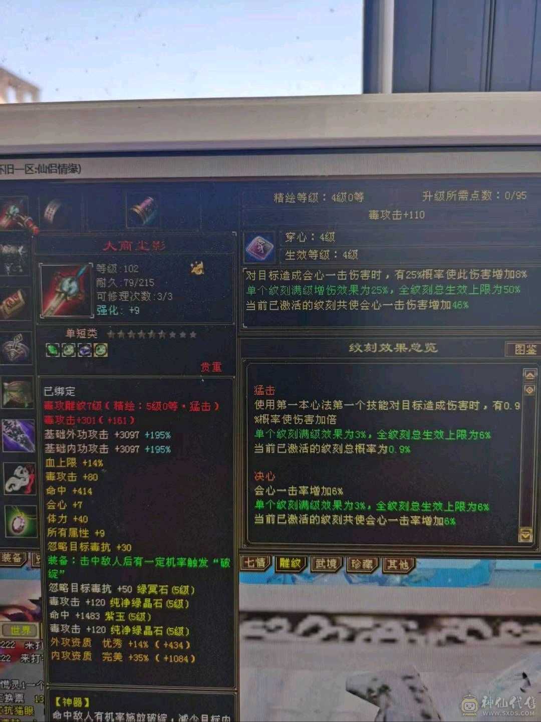 满🈵5毒玄内增4修 高血高会心高命中