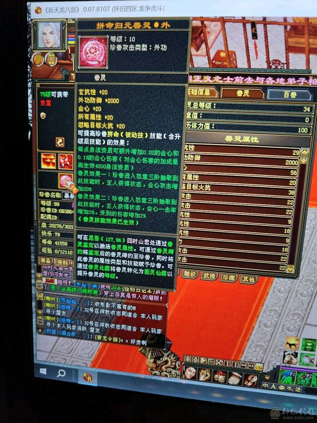 赤兔满五七雕，双修四抗180，带卡级第一暴龙带兽灵，宝宝可不带。。