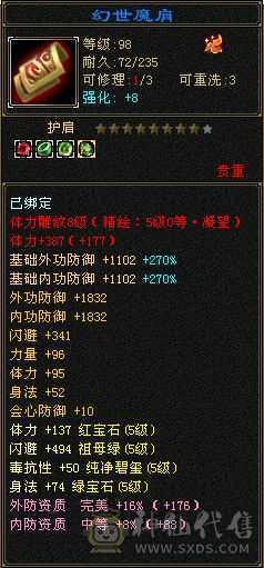 极限5天山 双十盟会 身法点47.5血 6.2命 570会