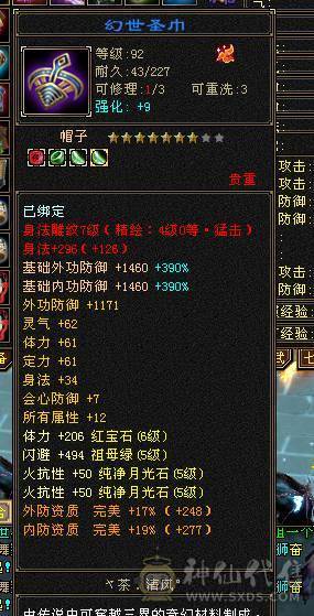 宝石6665 冰7034 会心600 