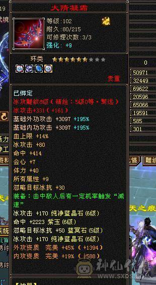 宝石6665 冰7034 会心600 