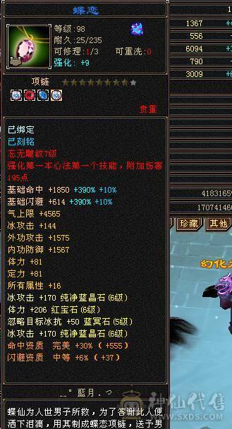 宝石6665 冰7034 会心600 