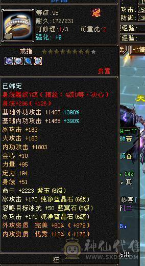 宝石6665 冰7034 会心600 