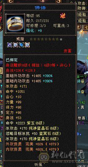 宝石6665 冰7034 会心600 