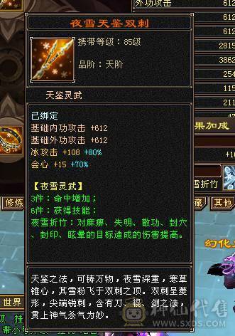 宝石6665 冰7034 会心600 