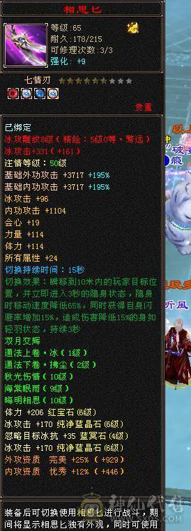 宝石6665 冰7034 会心600 