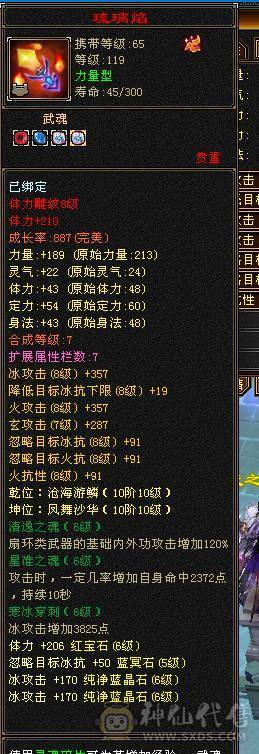 宝石6665 冰7034 会心600 