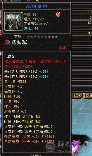 宝石6665 冰7034 会心600 