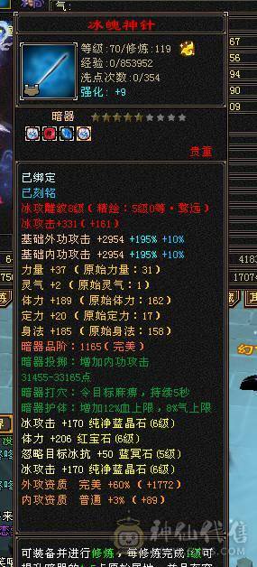 宝石6665 冰7034 会心600 