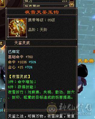 宝石6665 冰7034 会心600 