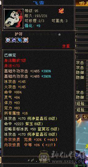 宝石6665 冰7034 会心600 