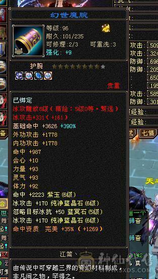 宝石6665 冰7034 会心600 