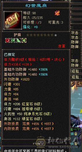 宝石6665 冰7034 会心600 