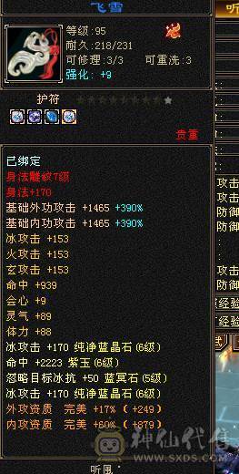 宝石6665 冰7034 会心600 