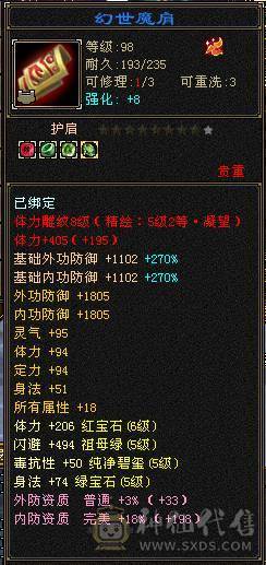 裸属性7000  5神  56万血最便宜最合适的6体6属号了