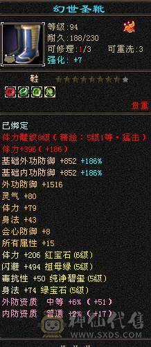 裸属性7000  5神  56万血最便宜最合适的6体6属号了