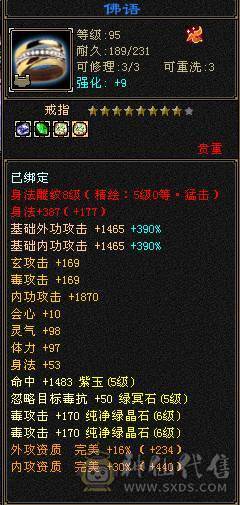 裸属性7000  5神  56万血最便宜最合适的6体6属号了