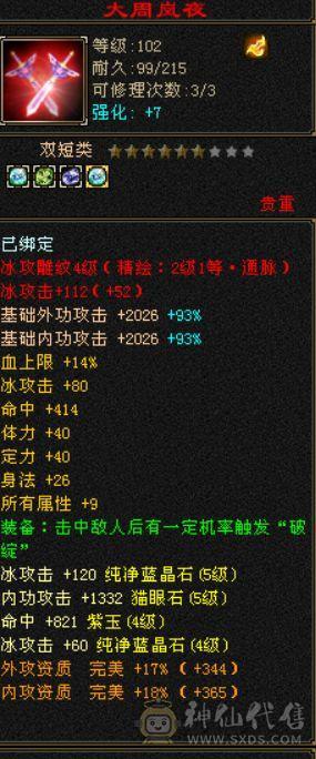 满宝石5444峨眉，漂亮峨眉，7件永久时装，红九尾