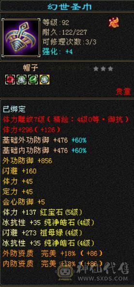 满宝石5444峨眉，漂亮峨眉，7件永久时装，红九尾