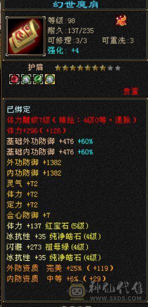 满宝石5444峨眉，漂亮峨眉，7件永久时装，红九尾