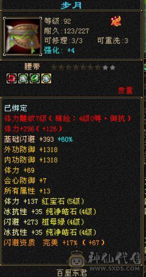 满宝石5444峨眉，漂亮峨眉，7件永久时装，红九尾