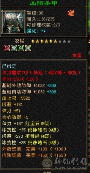 满宝石5444峨眉，漂亮峨眉，7件永久时装，红九尾