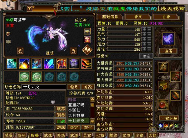 三满6体6属高颜值曼陀 神5带所有上号直接玩