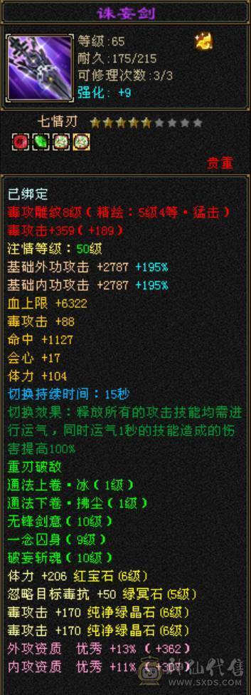 🌹温暖推荐🌹-满6增伤6神星宿-裸面板-雕纹通脉全部更新！