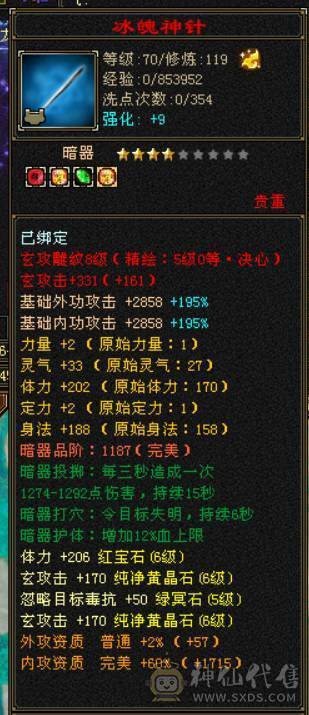 『晴天推荐』6神 4修万属 60W血334会心龙威天龙 6体属全8雕 盟会10级无敌丹 金甲 雪猿坐骑