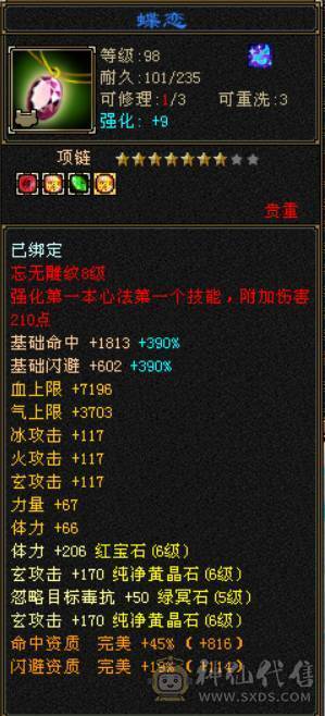 『晴天推荐』6神 4修万属 60W血334会心龙威天龙 6体属全8雕 盟会10级无敌丹 金甲 雪猿坐骑