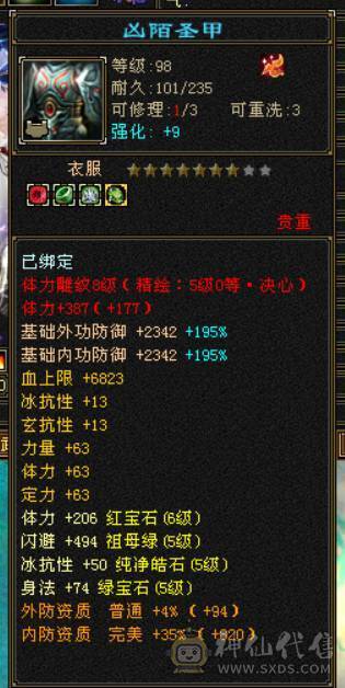 『晴天推荐』6神 4修万属 60W血334会心龙威天龙 6体属全8雕 盟会10级无敌丹 金甲 雪猿坐骑