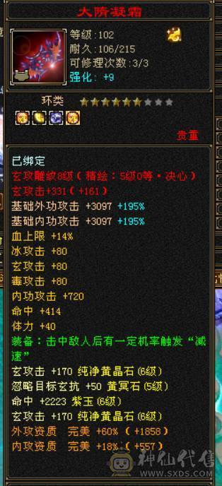 『晴天推荐』6神 4修万属 60W血334会心龙威天龙 6体属全8雕 盟会10级无敌丹 金甲 雪猿坐骑