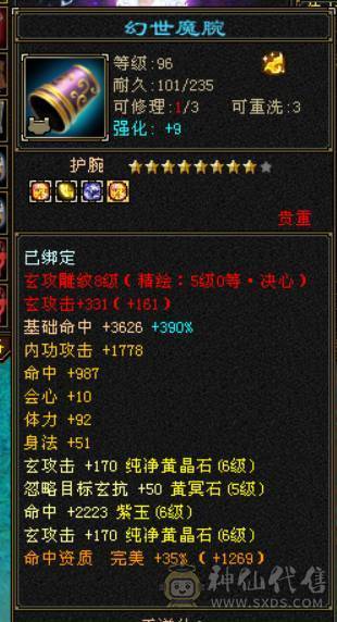 『晴天推荐』6神 4修万属 60W血334会心龙威天龙 6体属全8雕 盟会10级无敌丹 金甲 雪猿坐骑