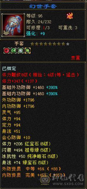 『晴天推荐』6神 4修万属 60W血334会心龙威天龙 6体属全8雕 盟会10级无敌丹 金甲 雪猿坐骑